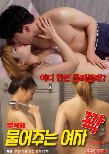 A Woman Who Grips Tight