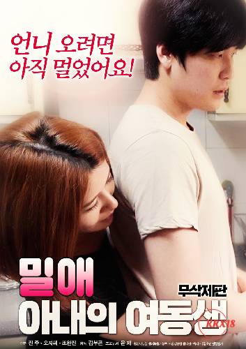 Affair Wife』s Younger Sister