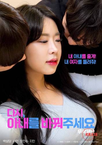 Again, Please Change My Wife