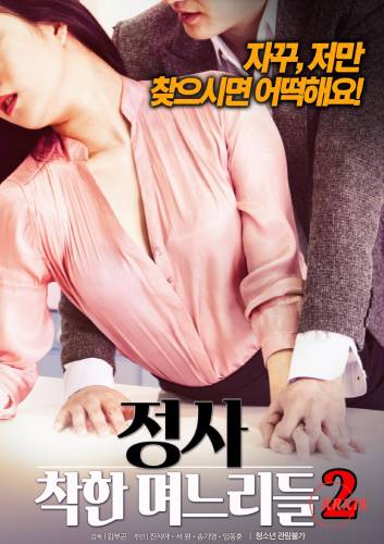 An Affair Kind Daughters in law 2