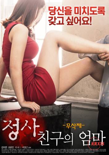 An Affair My Friend』s Mom