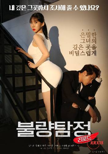 Bad Detective Reload