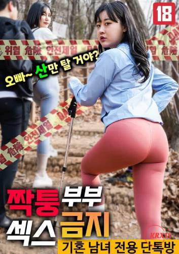 Ban On Fake Couples Having Sex