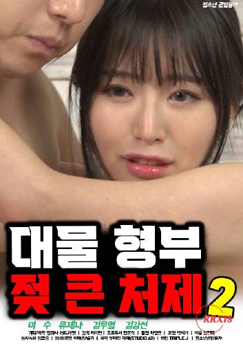 Big Breasted Sister in law 2