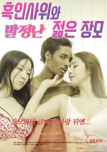 Black Son in law and Horny Young Mother in law