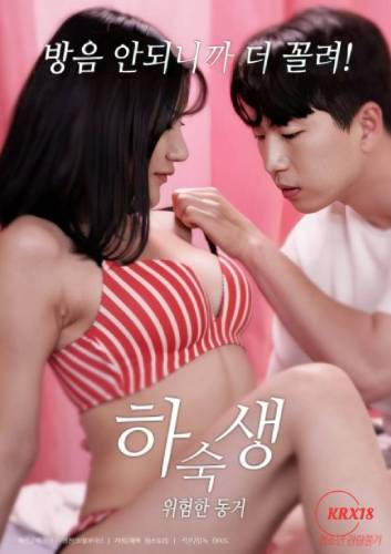 Boarder-Dangerous-Cohabitation-2024a