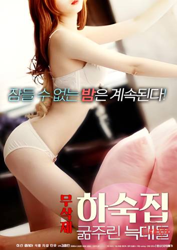 Boarding House Hungry Wolves