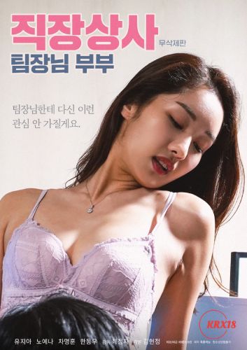 Boss at Work Team Leader Couple