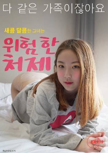 Dangerous Sister in law