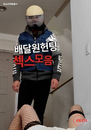 Delivery Man Hunting Sex Collection