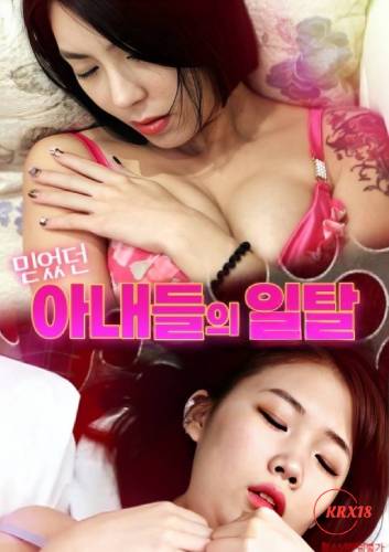 Deviations of Trusted Wives