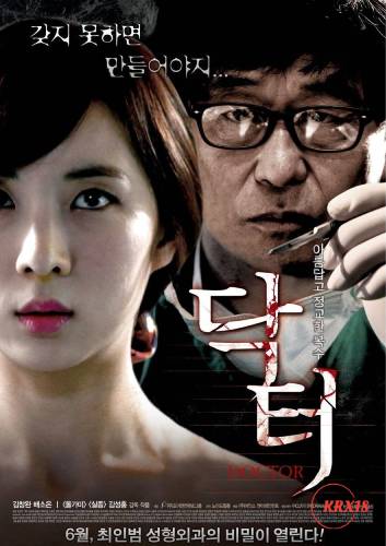 Doctor (2012)