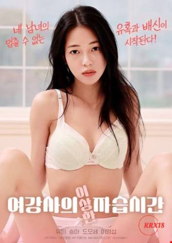 Female Instructor』s Strange Private Lesson