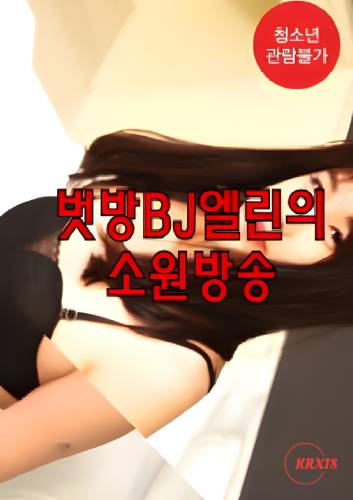 Friend BJ Ellin』s Wish Broadcast