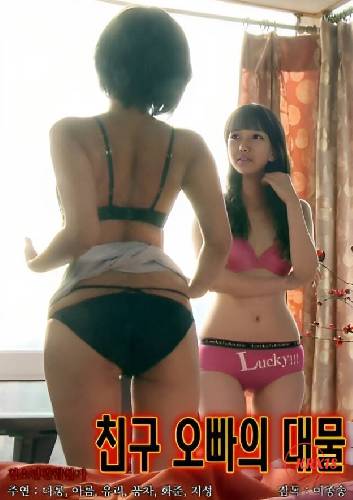 Friend』s Brother』s Great Fortune