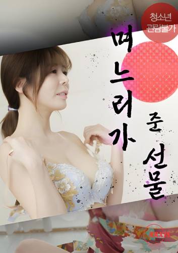 Gift From My Daughter in law