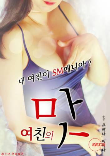 Girlfriend』s Taste