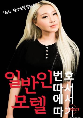 Picking Up At A Motel After A Public Number