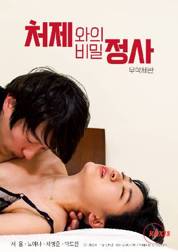 Secret Affair With Sister in law