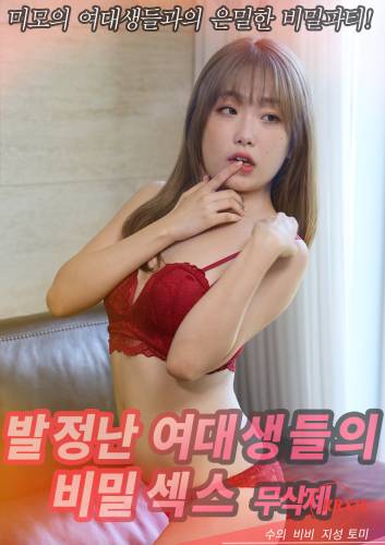 Secret Sex Between Horny College Girls