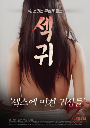 Sex Gwui – Crazy For Sex