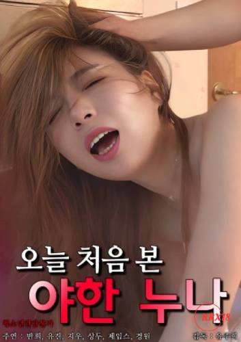 Sexy Noona I Met for the First Time Today