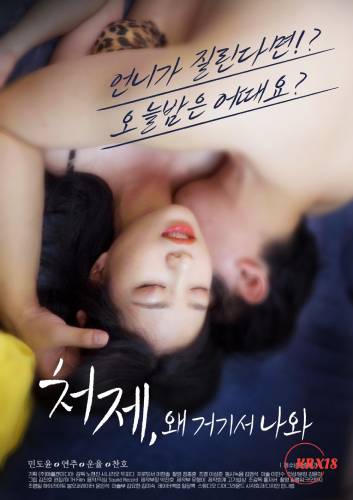 Sister in law Why Are You Out There