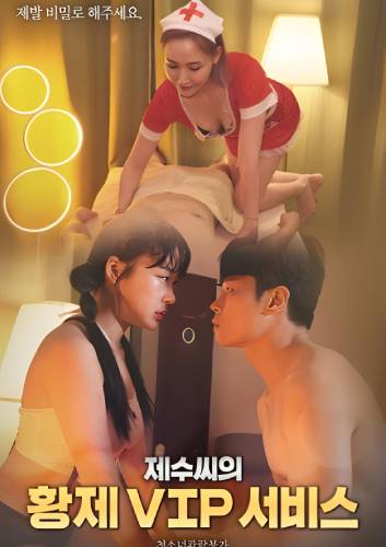 Sister in law』s Emperor VIP Service