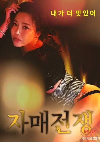 Sisters War – 2025