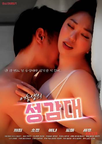 Sister』s Erogenous Zone