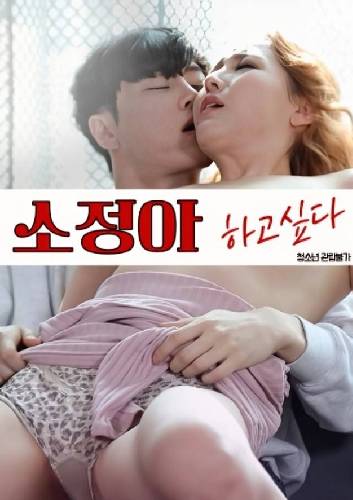 So-jeong, I Want to Do It