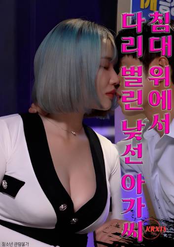 Strange Girl With Legs Spread on Bed