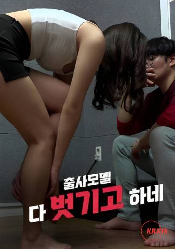 Stripping off All the Models Out