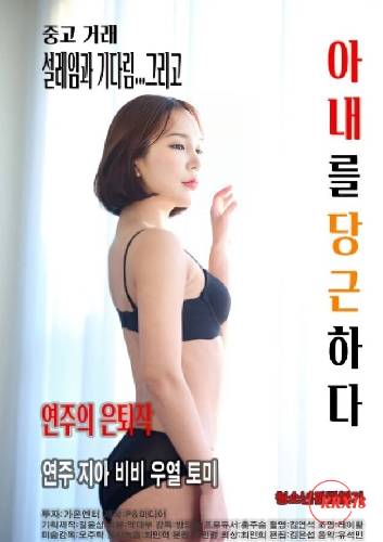 Take Care of Your Wife