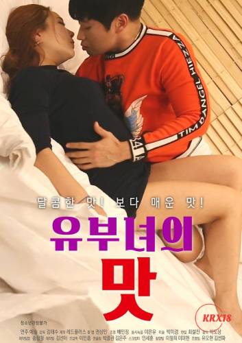 Taste of a Married Woman