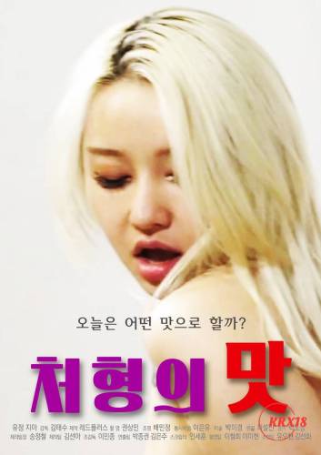 Taste of Older Sister in law