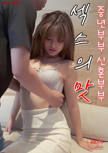 Taste of Sex Middle-Aged Couple, Newlywed Couple