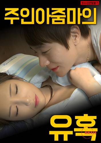 Temptation of Landlady