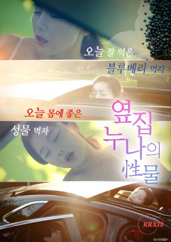 The Holy Relic Of The Sister Next Door