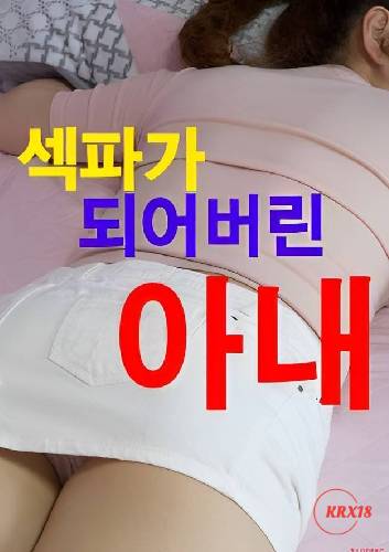 Wife Who Became My Sex Partner