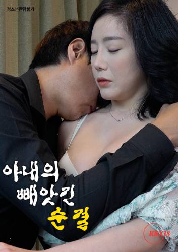 Wife』s Stolen Virginity