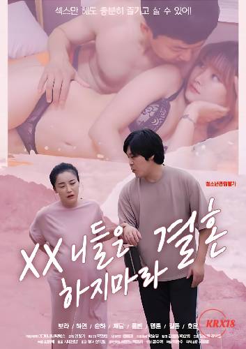 XX You Guys Shouldn』t Get Married