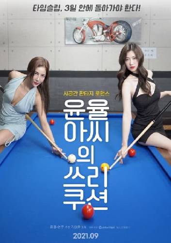 Yoon Yul-ah』s Three Cushion