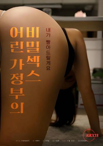 Young Housekeeper』s Secret Sex