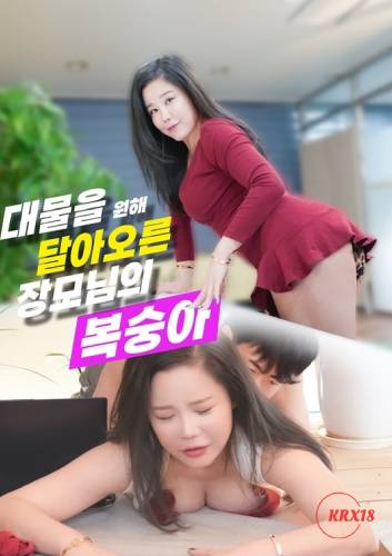 婆婆的桃子渴望一個大寶貝