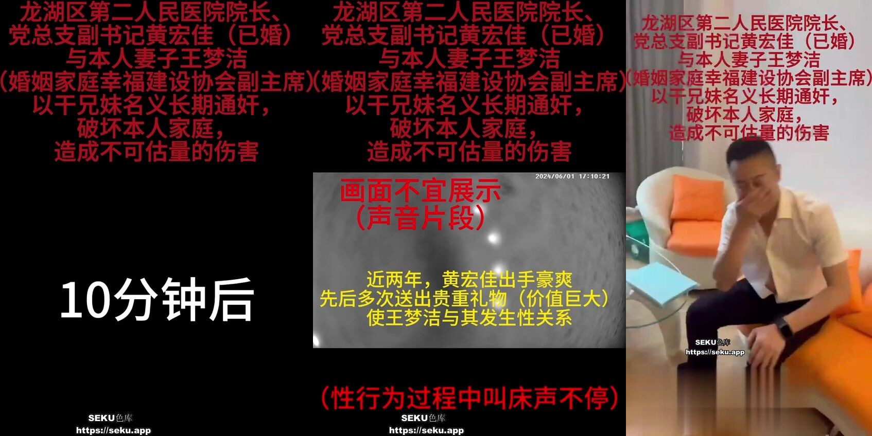 汕頭男子舉報醫院院長通姦事件 院長黃宏佳與人妻王夢潔通姦 捉姦在床影片曝光！(1)