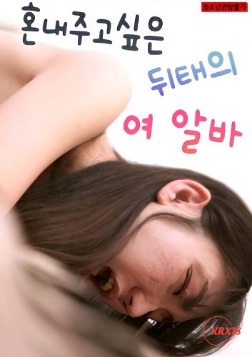 Female Part Timer With a Tempting Backside That Makes You Want to Teach Her a Lesson
