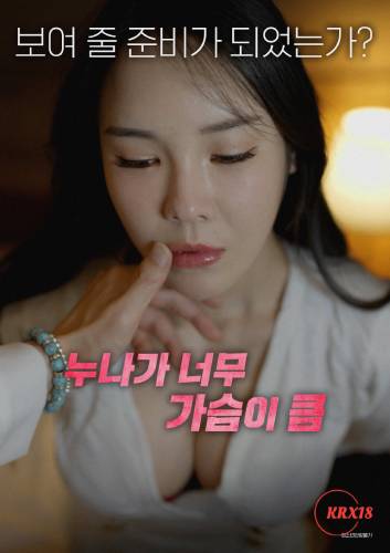 My Noona』s Breasts Are Huge