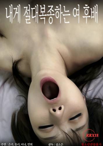 Submissive Female Junior Who Absolutely Obeys Me