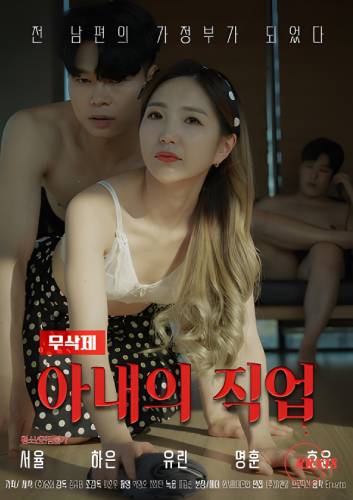Wife』s Job